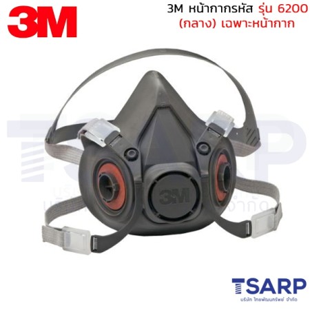 3M หน้ากากรหัส รุ่น 6200 (กลาง) เฉพาะหน้ากาก