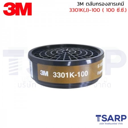 3M ตลับกรองสารเคมี 3301K(J)-100 (100ซี.ซี.)