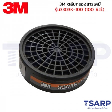 3M ตลับกรองสารเคมี รุ่น3303K-100 (100ซี.ซี.)