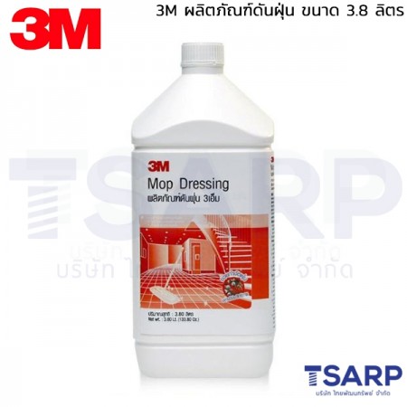 3M ผลิตภัณฑ์ดันฝุ่น ขนาด 3.8 ลิตร