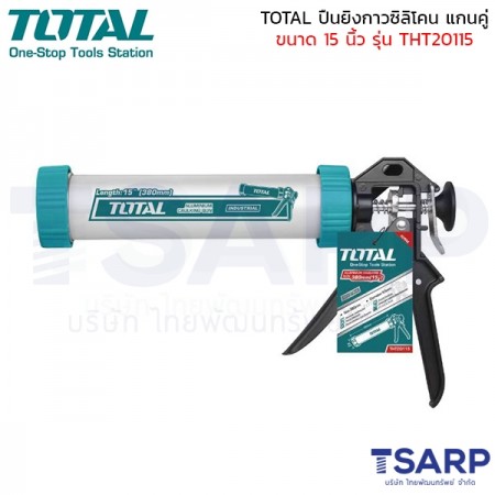 TOTAL ปืนยิงกาวซิลิโคน ทรงกระบอกแกนคู่ ขนาด 15 นิ้ว รุ่น THT20115