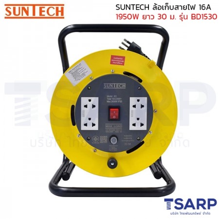 SUNTECH ล้อเก็บสายไฟ 16A 1950W สาย 3 x 1.5 sq.mm. ยาว 30 ม. รุ่น BD1530