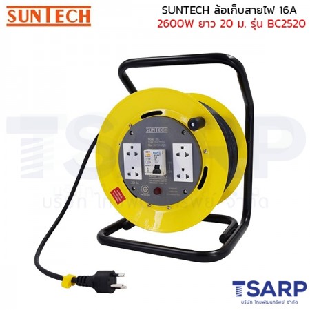 SUNTECH ล้อเก็บสายไฟ 16A 2600W สาย 3 x 2.5 sq.mm. ยาว 30 ม. เบรค์เกอร์ RCBO รุ่น BC2530