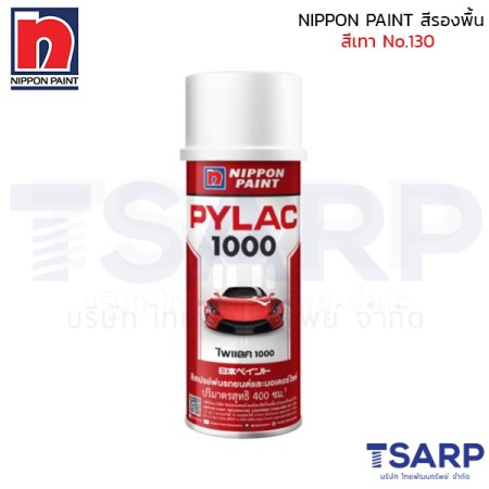 NIPPON PAINT สีรองพื้น สีเทา No.130