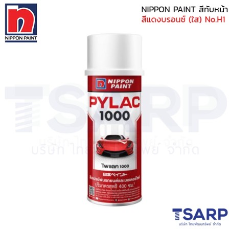 NIPPON PAINT สีทับหน้า สีแดงบรอนซ์ (ใส)  No.H1