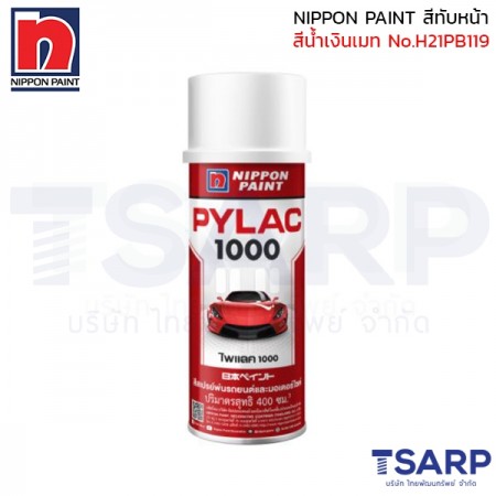 NIPPON PAINT สีทับหน้า สีน้ำเงินเมท No.H21PB119