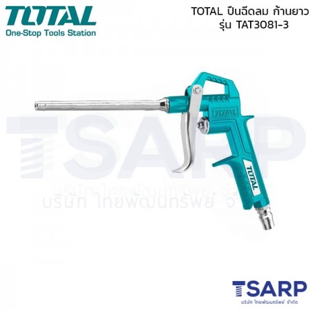 TOTAL ปืนฉีดลม ก้านยาว รุ่น TAT3081-3