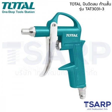 TOTAL ปืนฉีดลม หัวฉีด 16 มม. รุ่น TAT3031-3