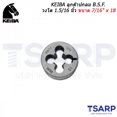 KEIBA ลูกต๊าปกลม B.S.F. วงโต 1.5/16 นิ้ว ขนาด 7/16" x 18