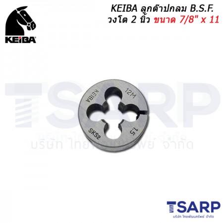 KEIBA ลูกต๊าปกลม B.S.F. วงโต 2 นิ้ว ขนาด 7/8" x 11