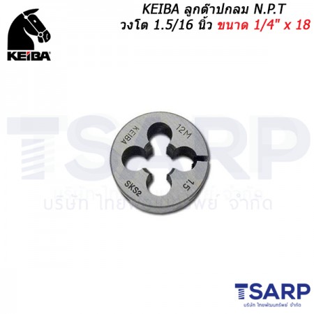 KEIBA ลูกต๊าปกลม N.P.T วงโต 1.5/16 นิ้ว ขนาด 1/4" x 18
