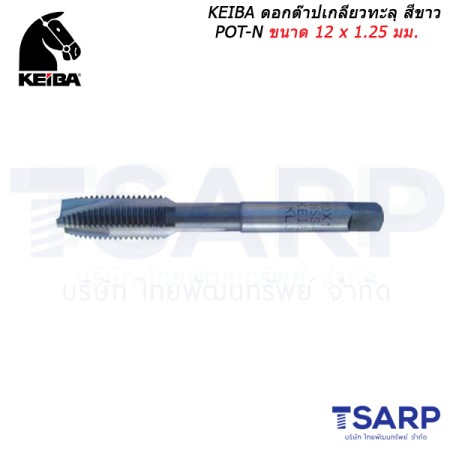KEIBA ดอกต๊าปเกลียวทะลุ สีขาว POT-N ขนาด 12 x 1.25 มม.