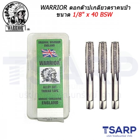 WARRIOR ดอกต๊าปเกลียวตราคนป่า ขนาด 1/8" x 40 BSW