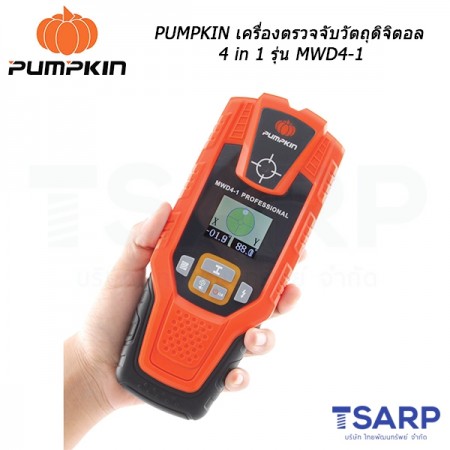 PUMPKIN เครื่องตรวจจับวัตถุดิจิตอล 4 in 1 รุ่น MWD4-1