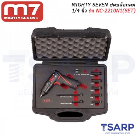 MIGHTY SEVEN ชุดบล็อกลม 1/4 นิ้ว รุ่น NC-2210N (SET)