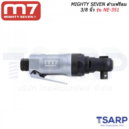 MIGHTY SEVEN ด้ามฟรีลม 3/8 นิ้ว รุ่น NE-351