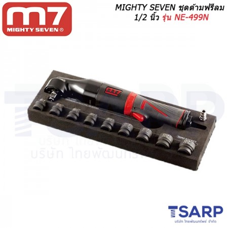 MIGHTY SEVEN ชุดด้ามฟรีลม 1/2 นิ้ว รุ่น NE-499N