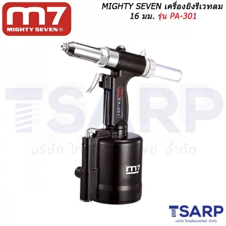 MIGHTY SEVEN เครื่องยิงรีเวทลม 16 มม. รุ่น PA-301