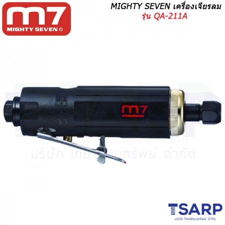 MIGHTY SEVEN เครื่องเจียรลม รุ่น QA-211A