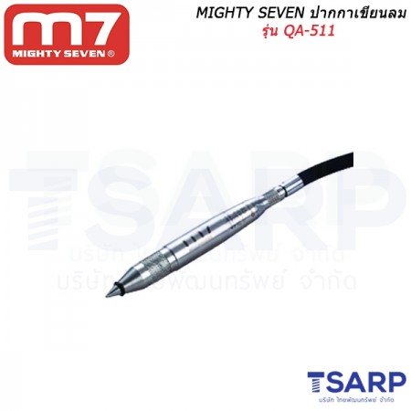 MIGHTY SEVEN ปากกาเขียนลม รุ่น QA-511