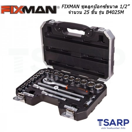 FIXMAN ชุดลูกบ๊อกซ์ขนาด 1/2" จำนวน 25 ชิ้น รุ่น B4025M