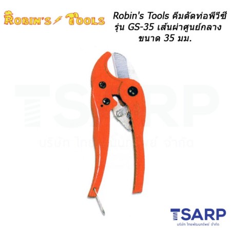 Robin's Tools คีมตัดท่อพีวีซี รุ่น GS-35 ขนาดเส้นผ่าศูนย์กลาง 35 มม.