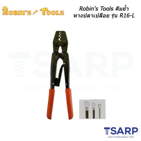 Robin's Tools คีมย้ำหางปลาเปลือย รุ่น R16-L