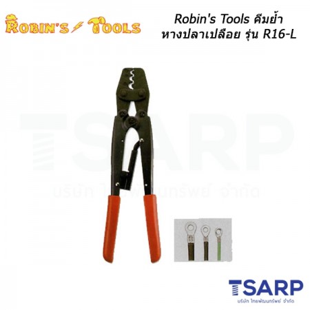 Robin's Tools คีมย้ำหางปลาเปลือย รุ่น R16-L