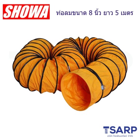 SHOWA ท่อลม Flexible Duct ขนาด 8 นิ้ว ยาว 5 ม. (DF-200)