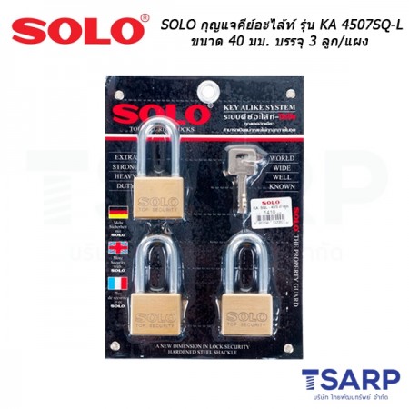 SOLO กุญแจคีย์อะไล้ท์ รุ่น KA 4507SQ-L ขนาด 40 มม. บรรจุ 3 ลูก/แผง