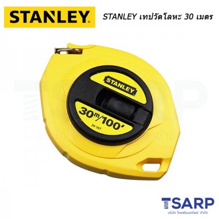 Stanley เทปวัด สายโลหะ ยาว 30 เมตร รุ่น 34-107