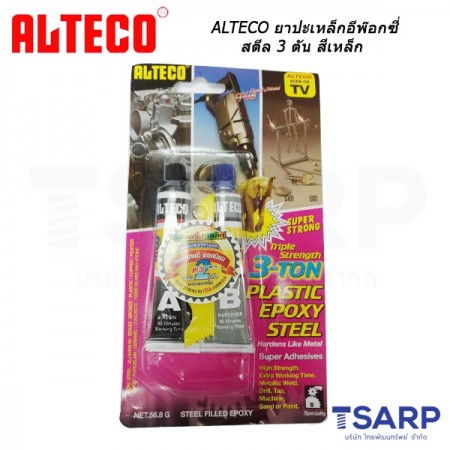 ALTECO ยาปะเหล็กอีพ๊อกซี่ สตีล 3 ตัน สีเหล็ก