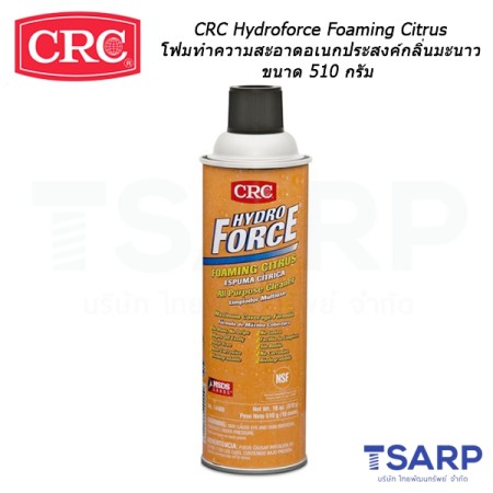 CRC Hydroforce Foaming Citrus โฟมทำความสะอาดอเนกประสงค์กลิ่นมะนาว ขนาด 510 กรัม