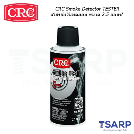 CRC Smoke Test Brand Liquid Smoke Detector Tester สเปรย์ควันทดสอบ ขนาด 2.5 oz