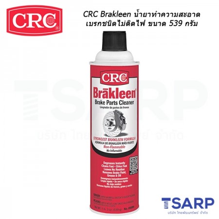 CRC Brakleen นํ้ายาทำความสะอาดเบรกชนิดไม่ติดไฟ ขนาด 539 กรัม