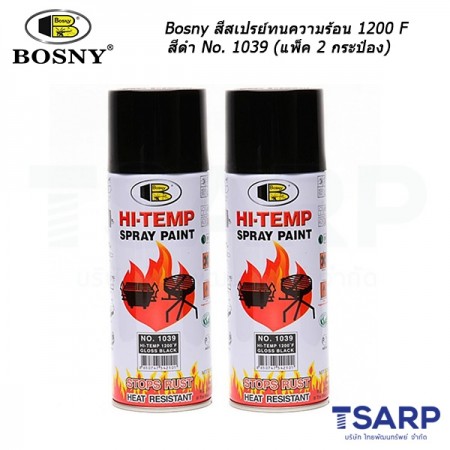 Bosny สีสเปรย์ทนความร้อน 1200°F (650°C) สีดำ No. 1039 ขนาด 400 ml (แพ็ค 2 กระป๋องสุดคุ้ม)