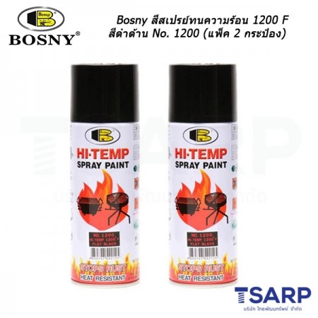 Bosny สีสเปรย์ทนความร้อน 1200°F (650°C) สีดำด้าน No. 1200 (แพ็ค 2 กระป๋องสุดคุ้ม)