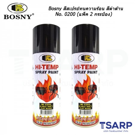 Bosny สีสเปรย์ทนความร้อน 400°F (204°C) สีดำด้าน No. 0200 (แพ็ค 2 กระป๋องสุดคุ้ม)