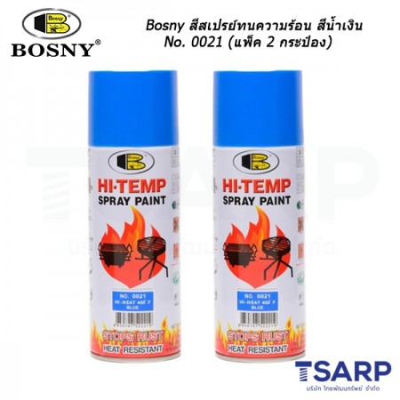 Bosny สีสเปรย์ทนความร้อน 400°F (204°C) สีน้ำเงิน No. 0021 (แพ็ค 2 กระป๋องสุดคุ้ม)