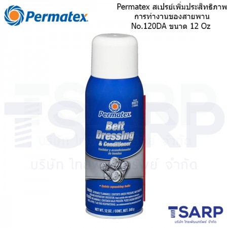 Permatex สเปรย์เพิ่มประสิทธิภาพการทำงานของสายพาน No.120DA ขนาด 12 Oz