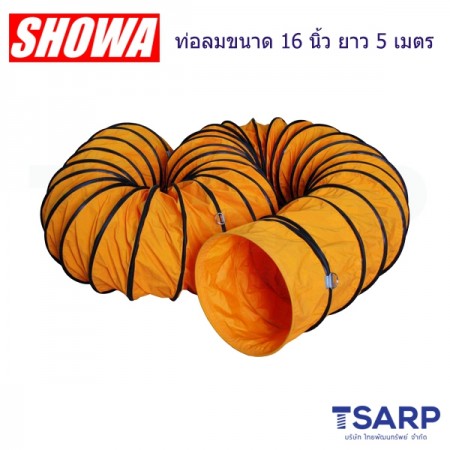 SHOWA ท่อลม Flexible Duct ขนาด 16 นิ้ว ยาว 5 เมตร (DF-400)