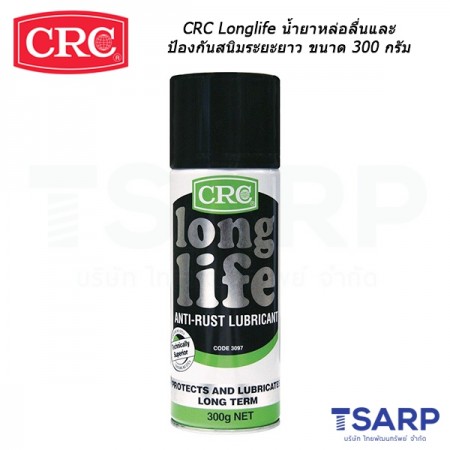 CRC Longlife น้ำยาหล่อลื่นและป้องกันสนิมระยะยาว ขนาด 300 กรัม