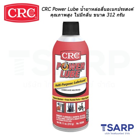 CRC Power Lube น้ำยาหล่อลื่นอเนกประสงค์คุณภาพสูง ไม่มีกลิ่น ขนาด 312 กรัม
