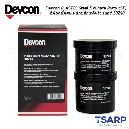 Devcon Plastic Steel 5 Minute Putty (SF) อีพ็อกซี่ผสมเหล็กชนิกแห้งเร็ว เบอร์ 10240