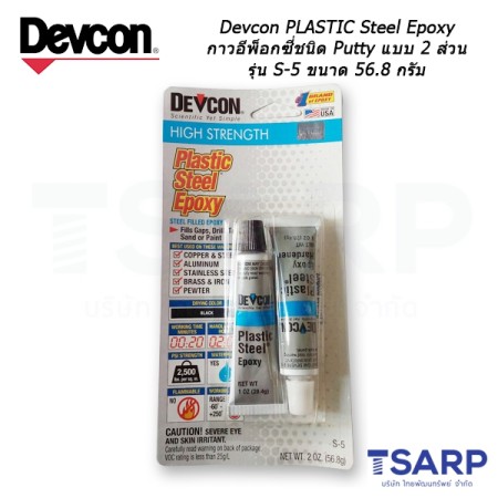 Devcon Plastic Steel Epoxy กาวอีพ็อกซี่ชนิด Putty แบบ 2 ส่วน รุ่น S-5 ขนาด 56.8 กรัม 