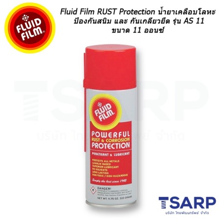 Fluid Film Rust Protection น้ำยาเคลือบโลหะป้องกันสนิม และ กันเกลียวยึด รุ่น AS 11 ขนาด 11 ออนซ์