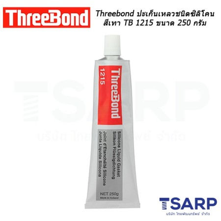 Threebond ปะเก็นเหลวชนิดซิลิโคนสีเทา TB 1215 ขนาด 250 กรัม