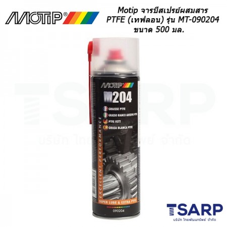 Motip จารบีสเปรย์ผสมสาร PTFE (เทฟลอน) รุ่น MT-090204 ขนาด 500 มล.