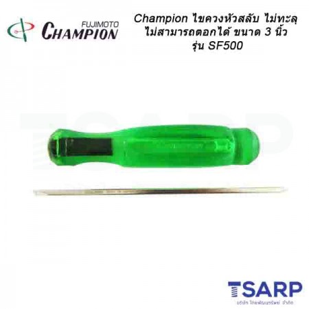 Champion ไขควงหัวสลับไม่ทะลุ (ไม่สามารถตอกได้) ขนาด 4 นิ้ว รุ่น SF-600