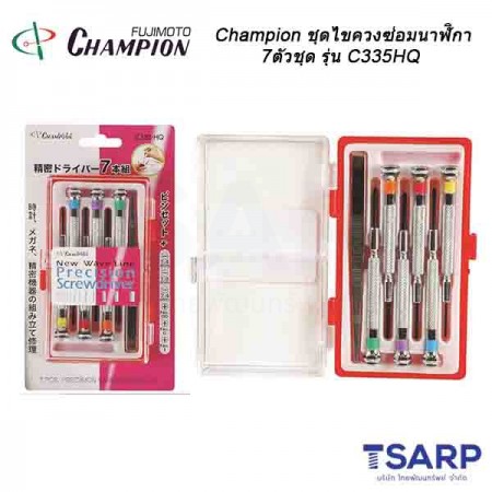 Champion ชุดไขควงซ่อมนาฬิกา 7 ตัวชุด รุ่น C335HQ